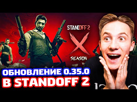 Видео: НОВАЯ СНАЙПА и режим ОГРАБЛЕНИЕ в Standoff 2! Обнова 0.35.0 (я с ангиной 🤧)