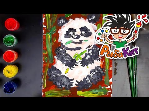 Видео: Как нарисовать ПАНДУ красками гуашь с РыбаКит