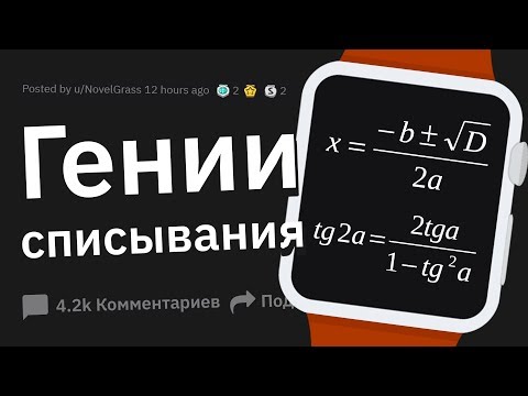 Видео: Учителя Сливают ГЕНИАЛЬНЫЕ Способы Списывания