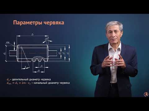 Видео: Червячные передачи: особенности конструкции, достоинства и недостатки, классификация