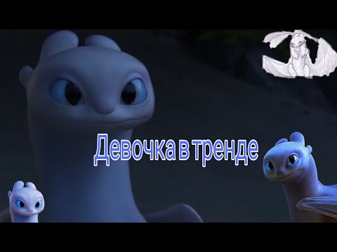Видео: Клип {КПД3 и КПД:ВД}💗Девочка в тренде💗