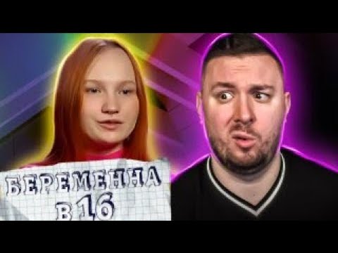 Видео: БЕРЕМЕННА В 16 ► Напоила парня М0Ч0Й бобра