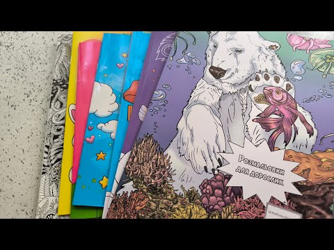 Видео: Мои новые раскраски антистресс, обзор покупок ✨