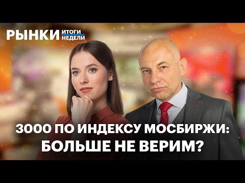Видео: Рынок на годовых минимумах, отчеты Сбера, Яндекса и X5, прогнозы по рублю, IPO GloraX
