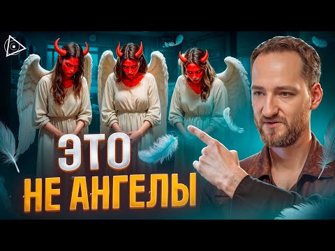 Видео: Кто такие ангелы-хранители на самом деле. Вы будете в шоке — Антон Михайлов