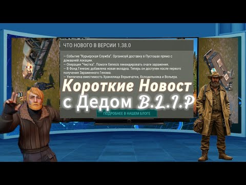 Видео: Новости С дедом B.L.I.P {Обновление 1.38.0 Ближайшие ивенты.} Магазин Гинейзиси изминён
