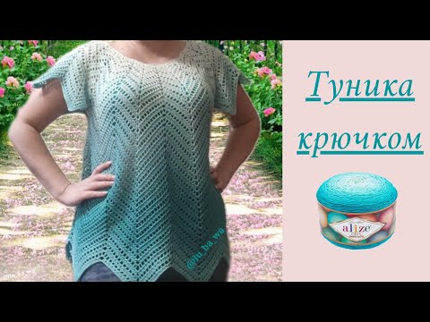 Видео: Летняя Туника Крючком На Круглой Кокетке из Alize Diva Ombre Batik. Мастер класс для начинающих