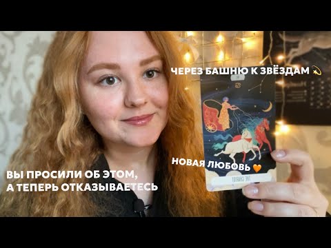 Видео: возрождение после башни и новая любовь 🎐 это видео найдёт вас само | таро терапия