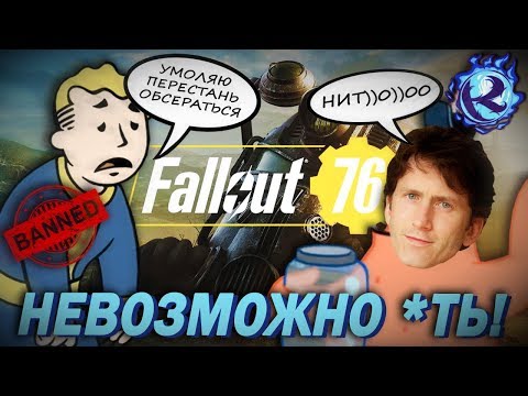 Видео: Игрок FALLOUT 76 ЗАБАНЕН после 900 ЧАСОВ ИГРЫ за СЛИШКОМ МНОГО ПАТРОНОВ!