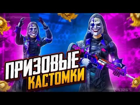 Видео: ЧеЧеКpubg🔴 РП КАСТОМКА 🔥 БАШТАЛДЫ 😋 PUBG MOBILE