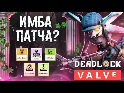 Видео: Deadlock - ЛУЧШИЙ ГЕРОЙ в ПАТЧЕ Ivy | Иви гайд | Ivy guide