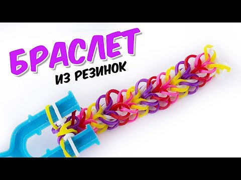 Видео: БРАСЛЕТ "СЕРДЦА АНГЕЛА" ИЗ РЕЗИНОК на рогатке без станка | Rainbow Loom Bands Heartstring bracelet