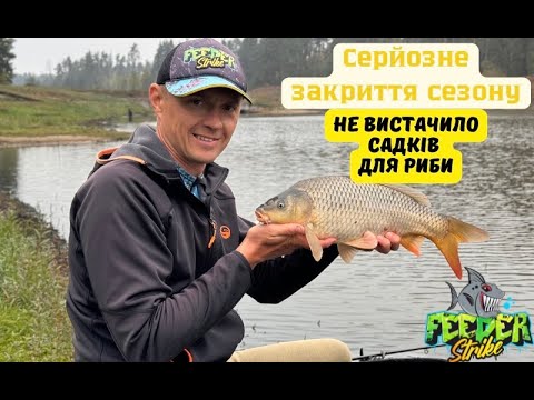 Видео: 100 кг коропа за 4 години. Закриття сезону 2024 по Feeder Free Style Method команди Feeder Strike