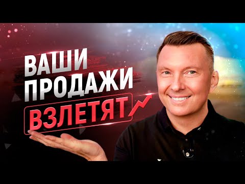 Видео: Главное правило успешных продаж и переговоров | Секретная техника эффективных продаж