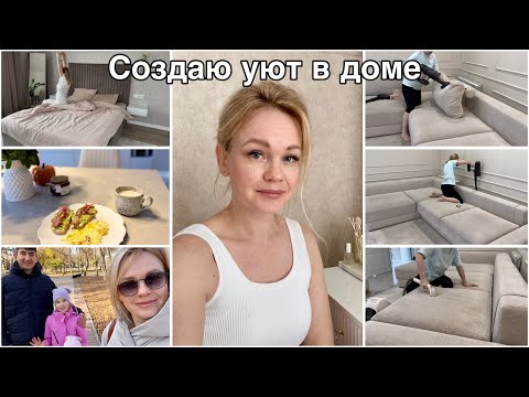 Видео: Уютная осень 🍂 Почему мы путешествуем🧳Устроила клининг🧼сама чищу диван и ковер