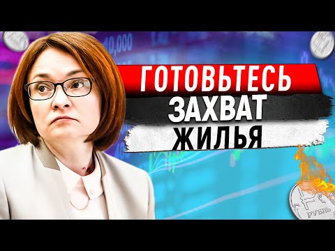 Видео: 5 минут назад! ХАНА КВАРТИРАМ: ТАКОГО НЕ ОЖИДАЛИ! Квартирный БЕСПРЕДЕЛ. После этого УКАЗА началось..