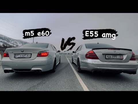 Видео: Заезд легенд! AMG 55 v8 komressor vs M5 E60 v10