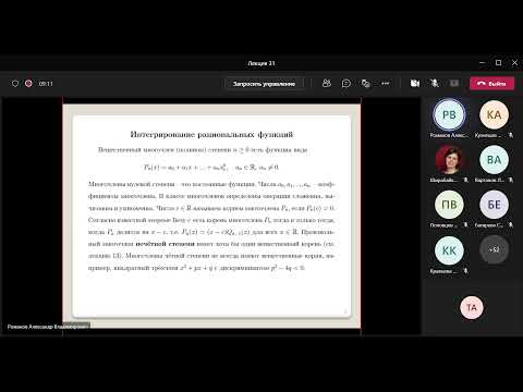 Видео: 13.01.2022 Интегрирование Рациональных функций