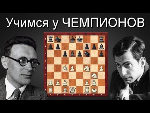 Видео: Таль-Ботвинник! РАКЕТНЫЙ залп по скале Каро-Канн! АТАКА против  ЗАЩИТЫ!