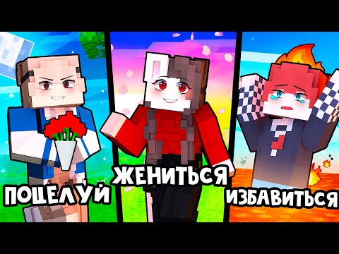 Видео: 😱 КОГО БЫ ТЫ ПОЦЕЛОВАЛ / ЖЕНИЛСЯ / ИЗБАВИЛСЯ?!