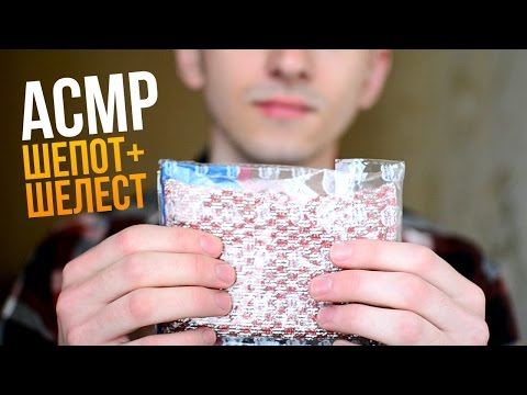 Видео: АСМР – Легкий шепот, массаж бровей, шуршание / 3D звук. #29