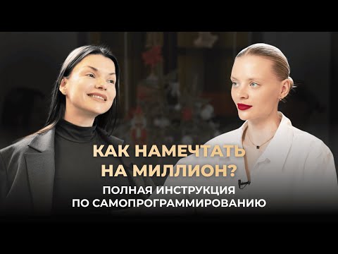 Видео: Даня Волк. Как работает самопрограммирование в 2025
