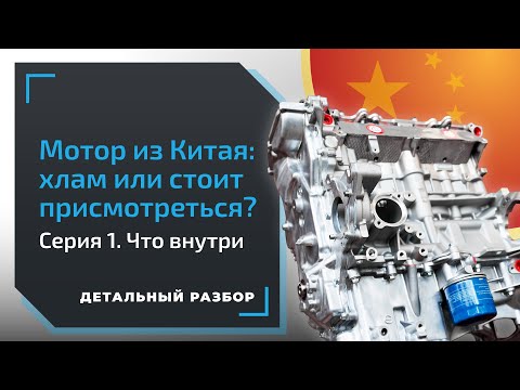Видео: Разбираем двигатель G4FC. Китайский аналог мотора для Kia Rio и Hyundai Solaris