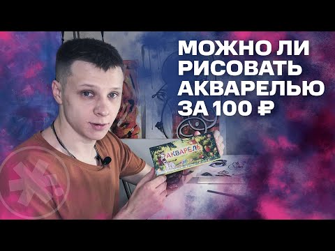 Видео: КАК РИСОВАТЬ АКВАРЕЛЬЮ? Видео для начинающих | #жукографика