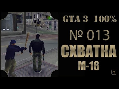 Видео: GTA 3 100% Прохождение [#013] Схватка, М16, Портленд (Rampage, M16, Portlend).