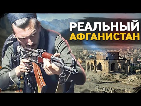 Видео: Русский в Афганистане. Что вас ждет? Как живут люди в самой опасной стране. Ткачев Костя.