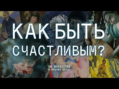 Видео: КУЛЬТУРА ПЕССИМИЗМА: демоны, буддизм, страдание и вакханалия