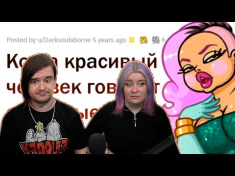 Видео: СТРЁМНЫЕ вещи, которые говорят КРАСИВЫЕ люди | РЕАКЦИЯ НА @upvotemedia |