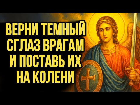 Видео: НЕ ТРОГАЙТЕ МОЮ СЕМЬЮ — БОГ ПОСТАВИТ СТЕНУ! Святая Молитва Против Порчи!