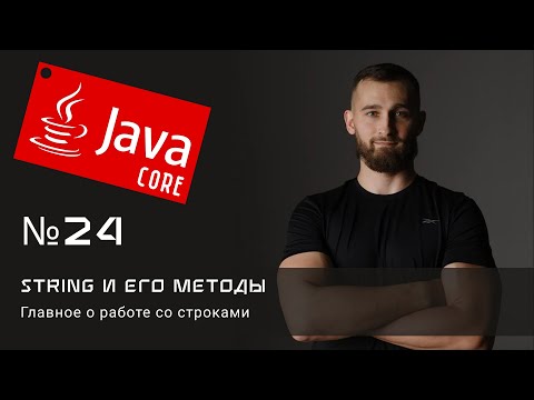 Видео: String: Главное о работе со сроками