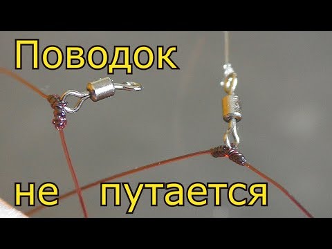 Видео: Крепление поводка через вертлюг. Снасть на карпа ,карася. My fishing