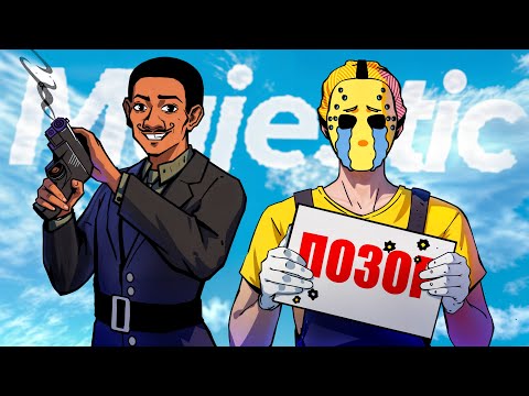 Видео: КОНФЛИКТ С ГЛАВНЫМ ПОЗОРОМ ГТА 5 РП / MAJESTIC RP