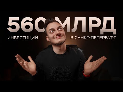 Видео: Инвестиции в Петербург: новый участок LEGENDA, Петербург Сити, Марина Санкт-Петербург