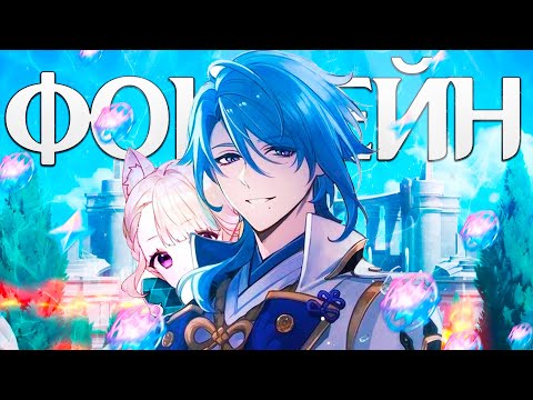 Видео: Я не ожидал ТАКОГО ОТ ФОНТЕЙНА В GENSHIN IMPACT