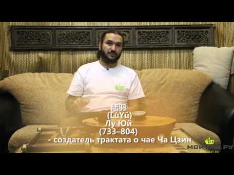 Видео: Китайские чайные термины. Часть 2