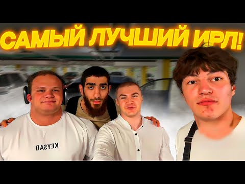 Видео: ДЕРЗКО69, МИНИ ПЕККА, ЛАВ СОСА и КАСАНОФ ОБЗОР ДОРОГОГО РЕСТОРАНА | ЗАРЯЖЕННЫЙ ИРЛ | derzko69 лучшее