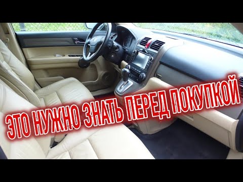 Видео: Почему я продал Хонда СРВ 3? Минусы б/у Honda CR-V III с пробегом