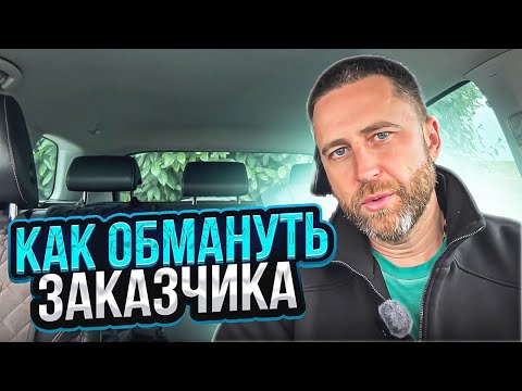 Видео: Как обмануть заказчика на ремонте квартир?