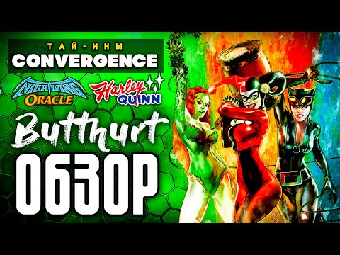 Видео: Butthurt-обзор - Тай-ины Convergence (часть первая: Harley Quinn, Nightwing and Oracle)