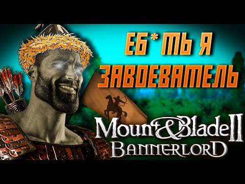 Видео: САМЫЙ ЖЕСТОКИЙ ПРАВИТЕЛЬ в Mount & Blade II: Bannerlord