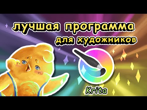 Видео: как рисовать в Krita, подробный туториал для новичков