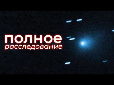 Видео: Что скрывает 3I/Atlas?