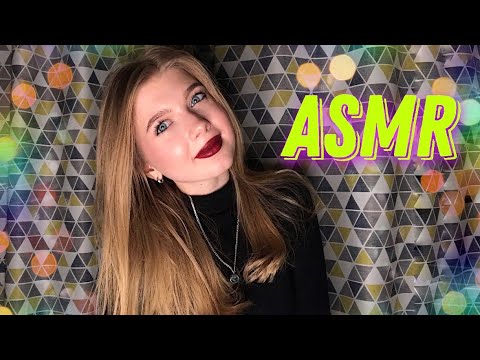 Видео: ASMR|👑БОЛТАЛОГИНЯ👑Шепот|Болталка|Расслабление🌤