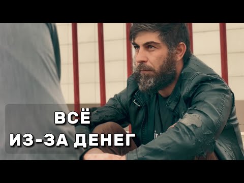 Видео: Из-за ДЕНЕГ оставил ЖЕНУ с ДЕТЬМИ на улице. Все или Ничего!