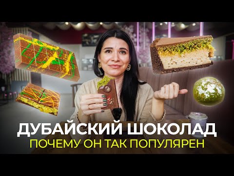 Видео: Дубайский Шоколад и Все Десерты из Него