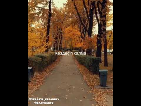 Видео: Кездеспе, жаным, еш жерден🍂🥀